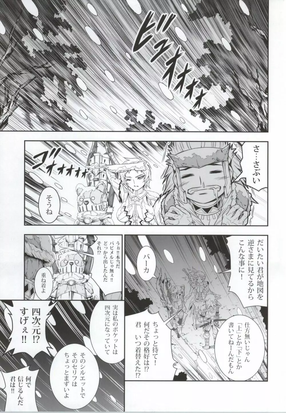 ソロハンターの生態 4 The third part Page.5