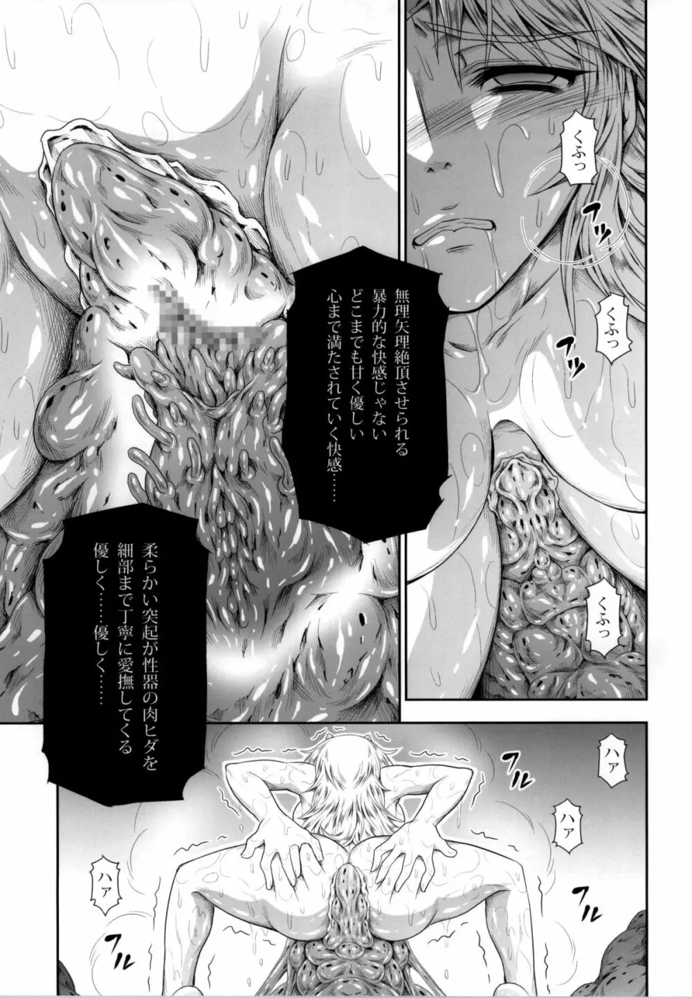 ソロハンターの生態4 The third part Page.73