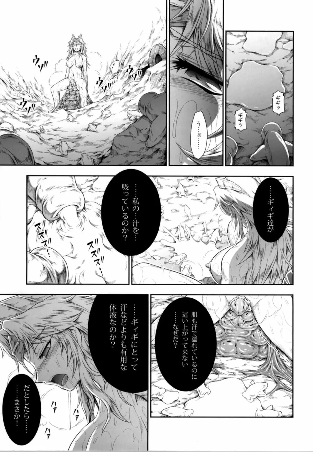 ソロハンターの生態4 The third part Page.87