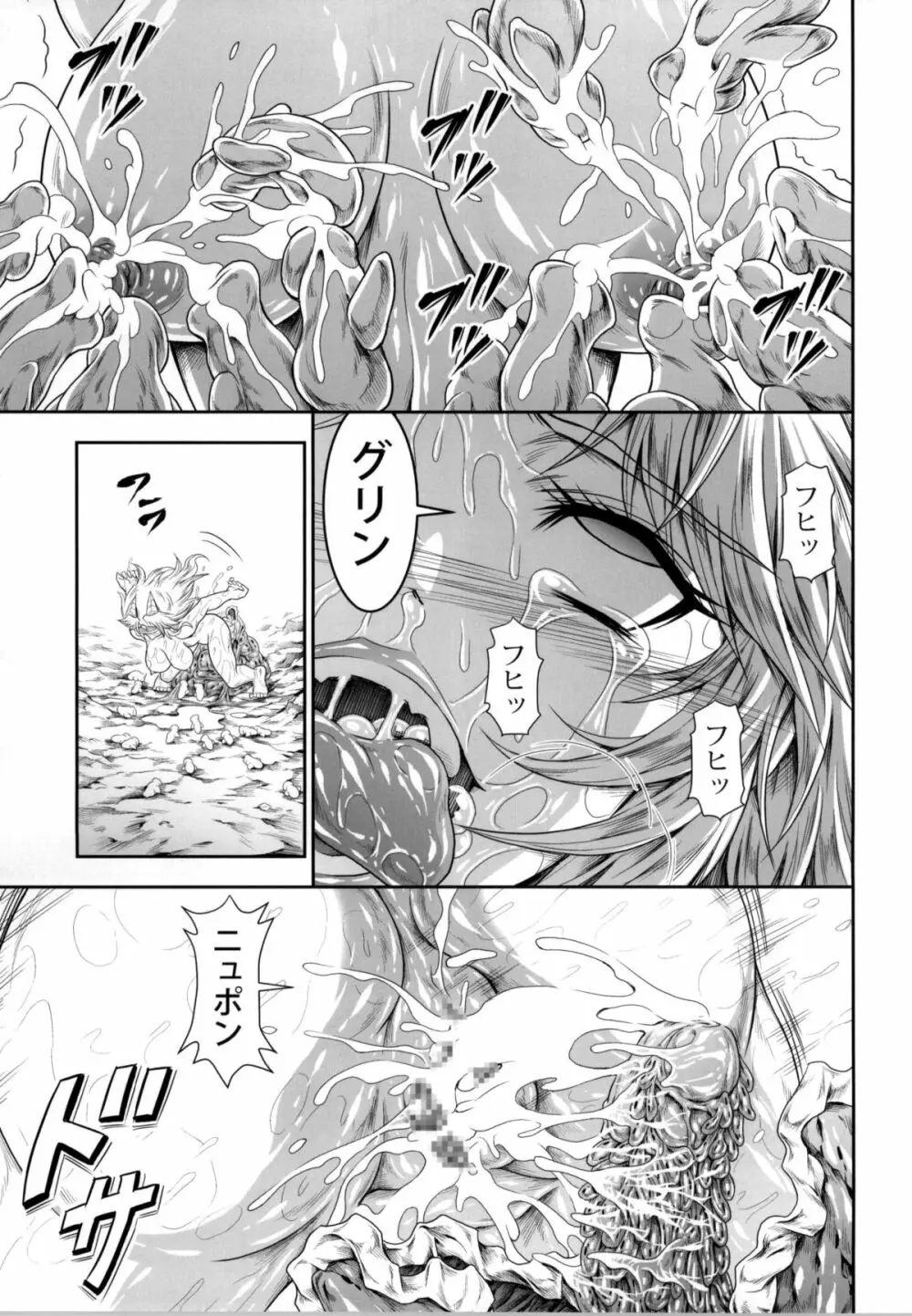 ソロハンターの生態4 The third part Page.97