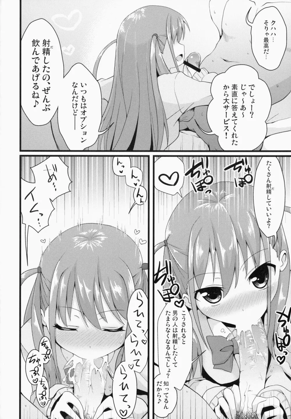 奈良円光 THE BEST Page.28