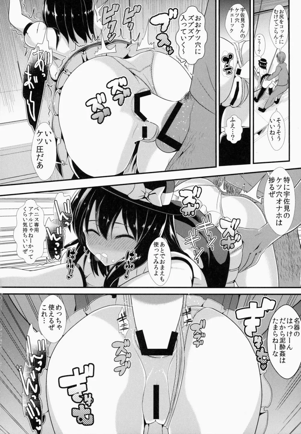 東方泥酔姦1 宇佐見蓮子 Page.11