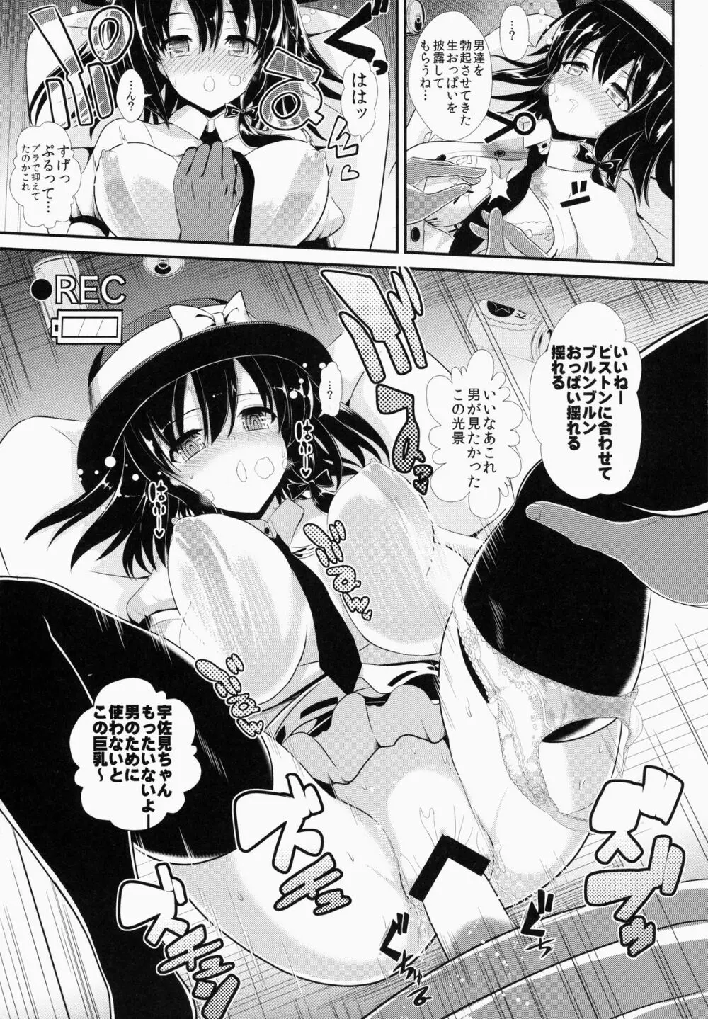 東方泥酔姦1 宇佐見蓮子 Page.14