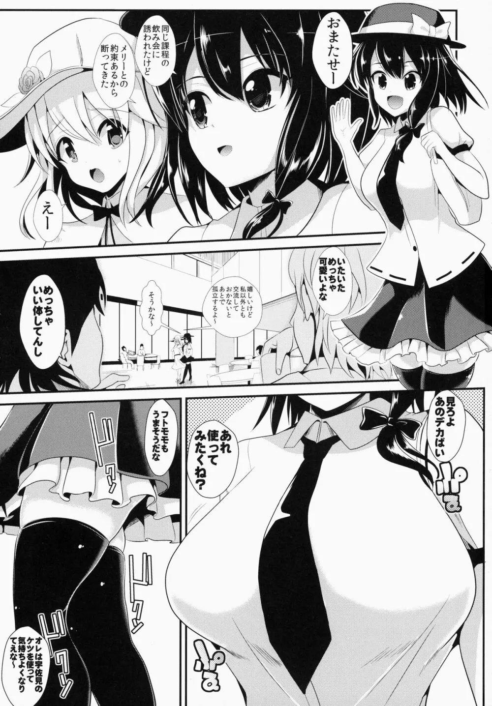 東方泥酔姦1 宇佐見蓮子 Page.2