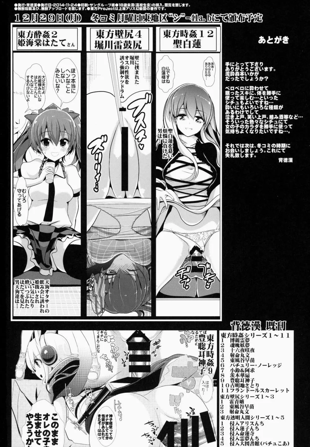 東方泥酔姦1 宇佐見蓮子 Page.21