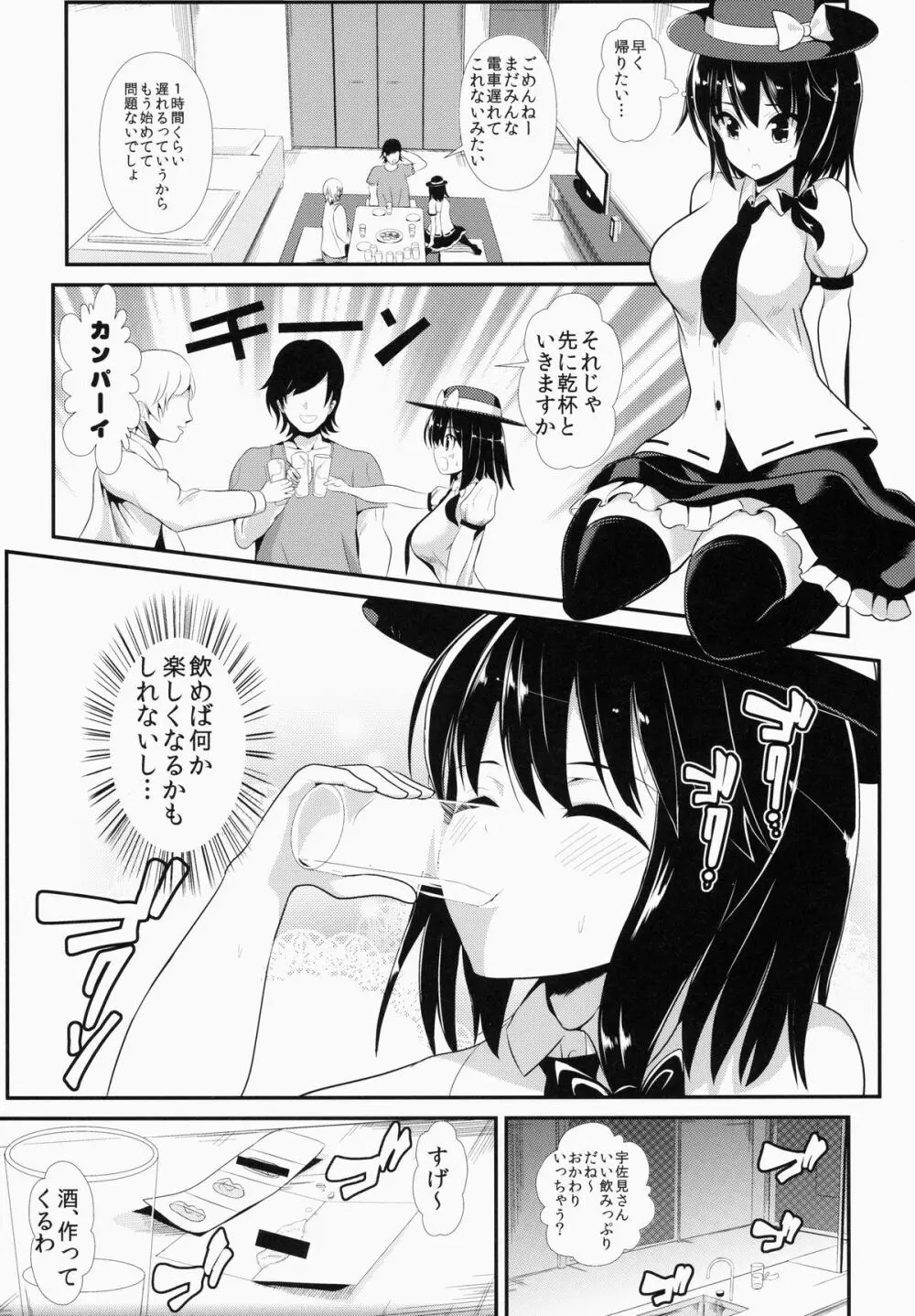 東方泥酔姦1 宇佐見蓮子 Page.4