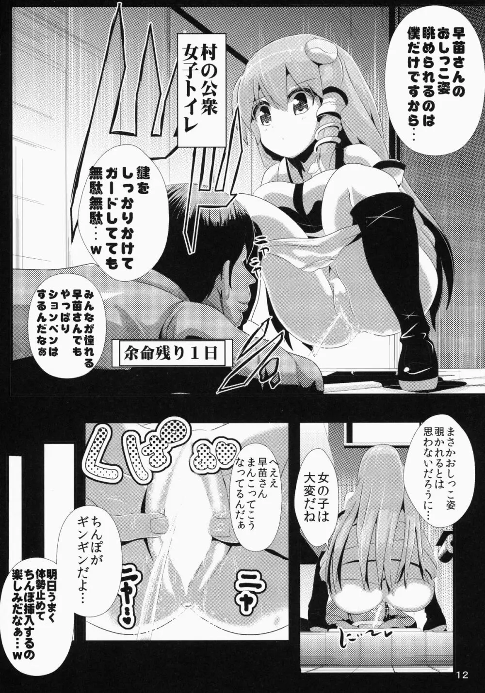 東方時姦5 東風谷早苗 Page.13