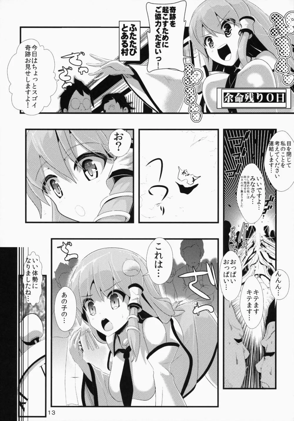 東方時姦5 東風谷早苗 Page.14