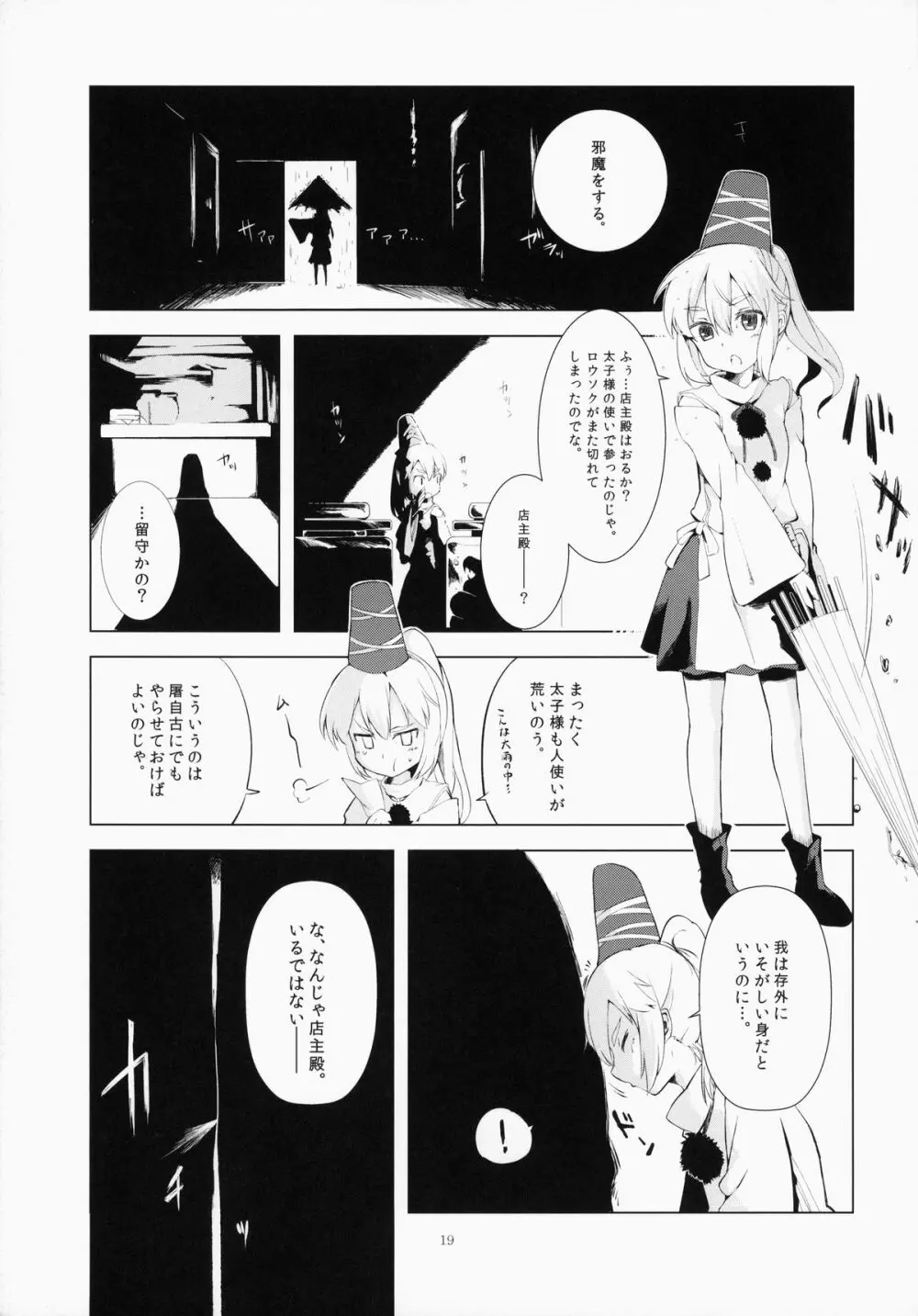 東方時姦5 東風谷早苗 Page.20