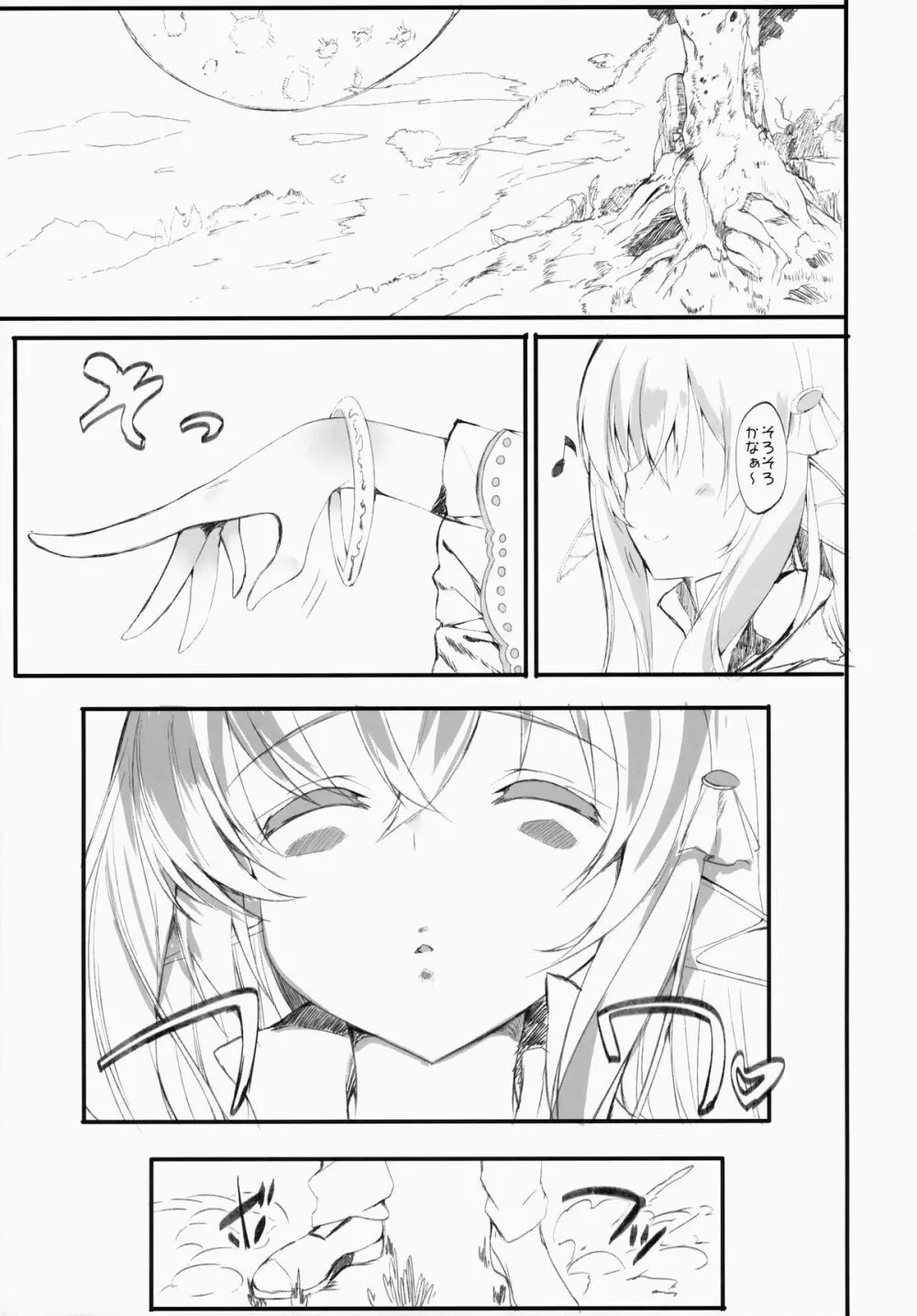 えんかくかのじょ Page.4