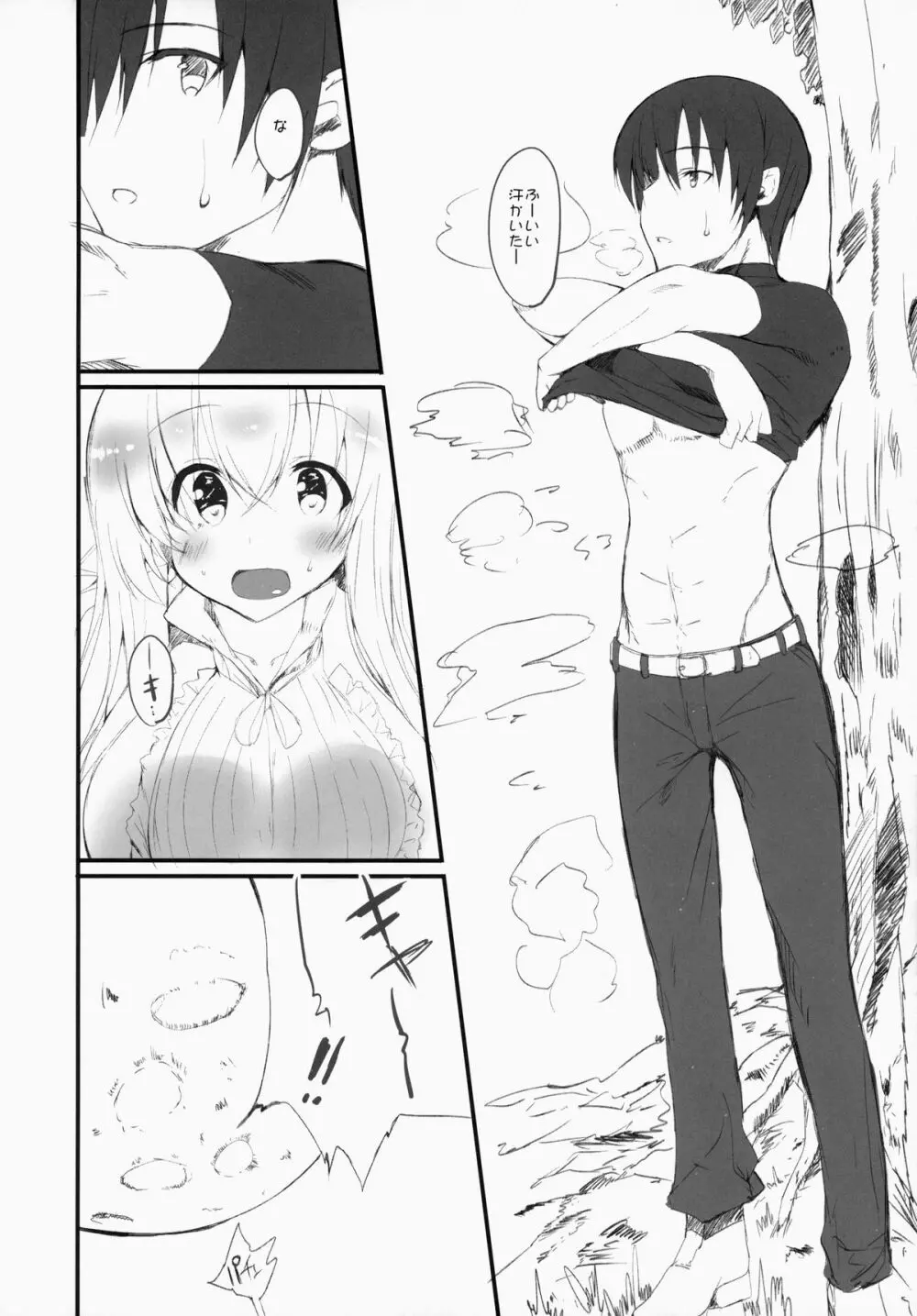 えんかくかのじょ Page.5