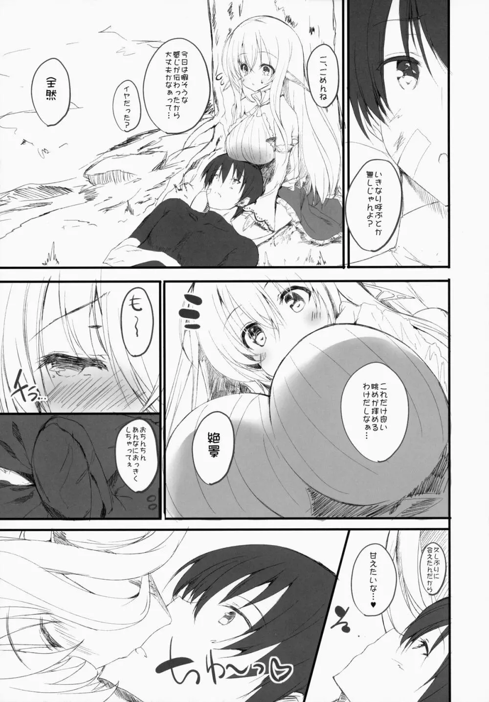 えんかくかのじょ Page.6