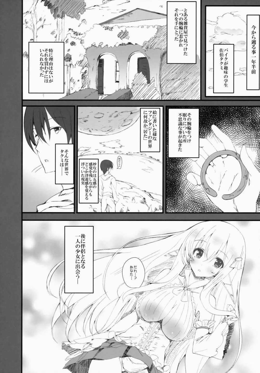 えんかくかのじょ Page.7