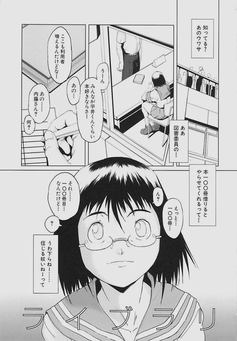 Inkoukamitsu Page.102