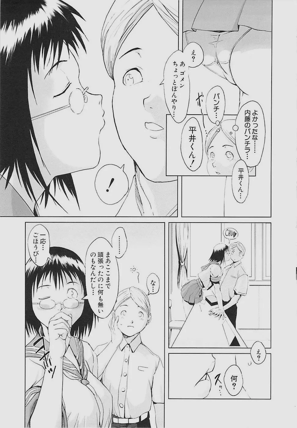 Inkoukamitsu Page.104