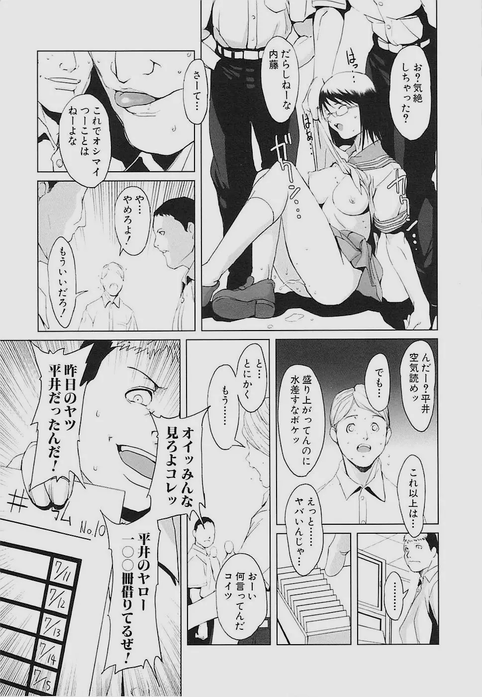 Inkoukamitsu Page.115