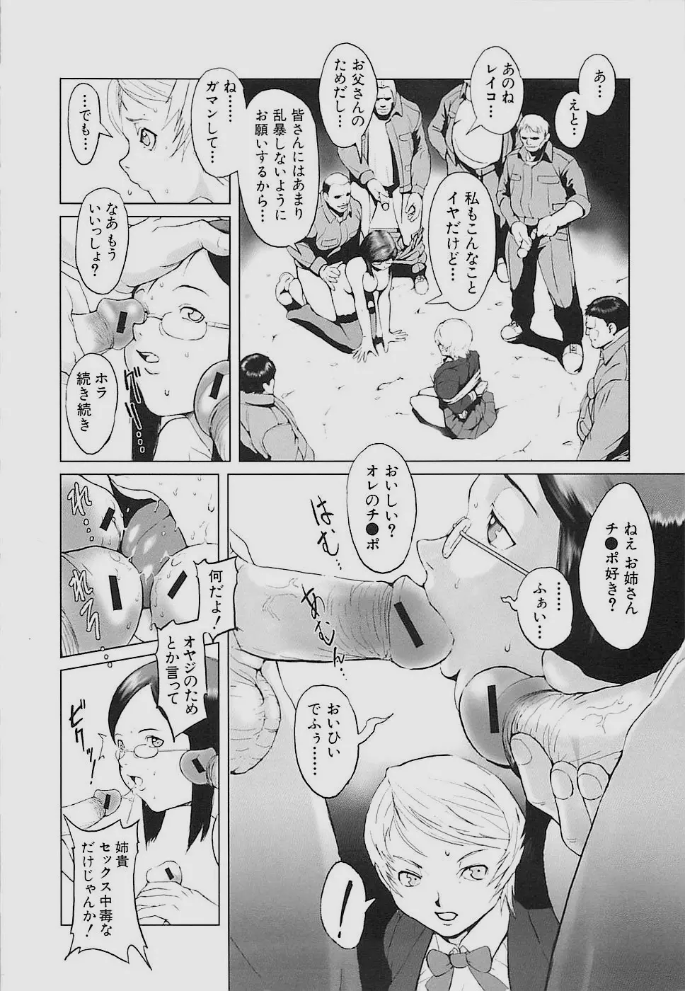 Inkoukamitsu Page.12