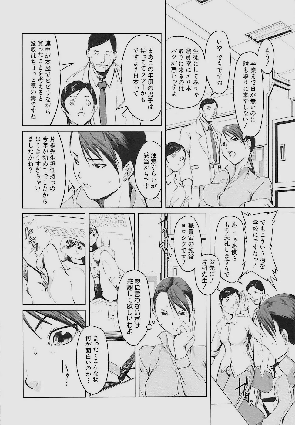 Inkoukamitsu Page.142