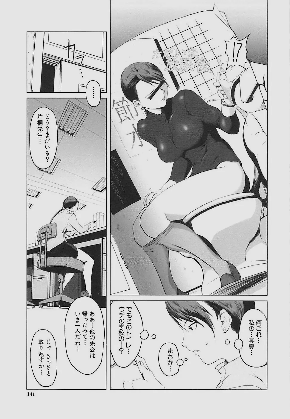 Inkoukamitsu Page.143