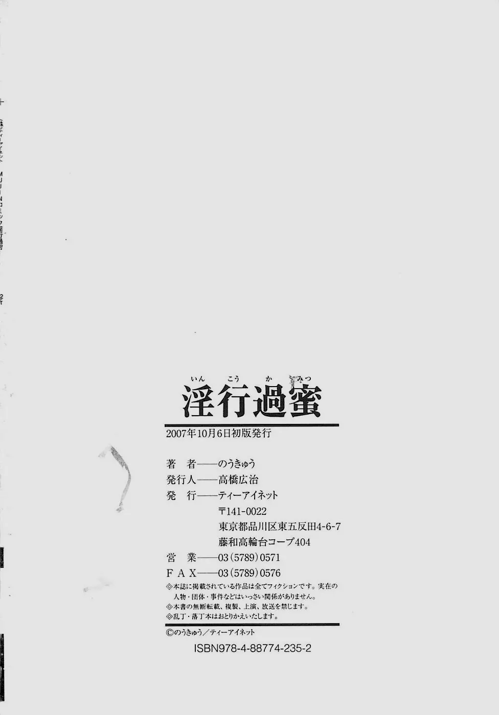Inkoukamitsu Page.200