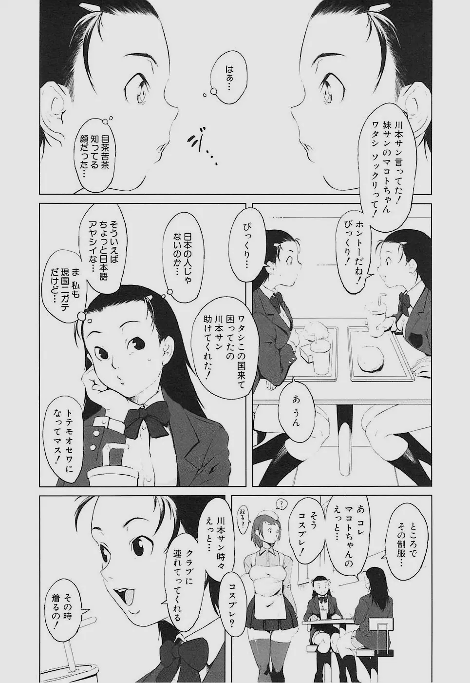 Inkoukamitsu Page.31