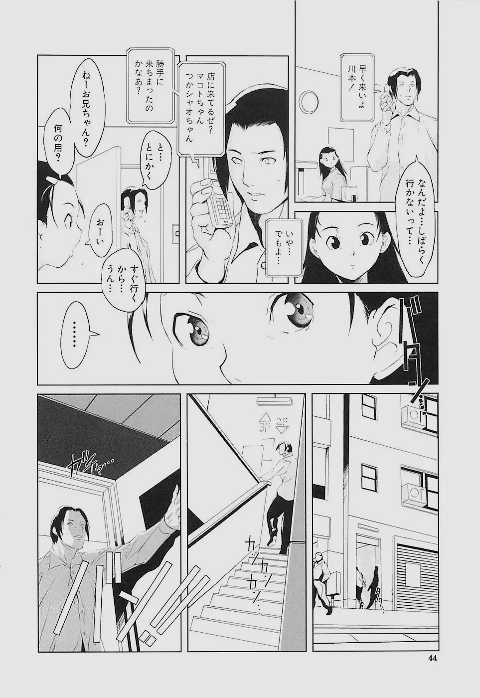 Inkoukamitsu Page.46
