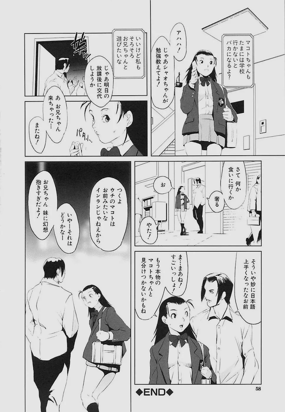 Inkoukamitsu Page.60