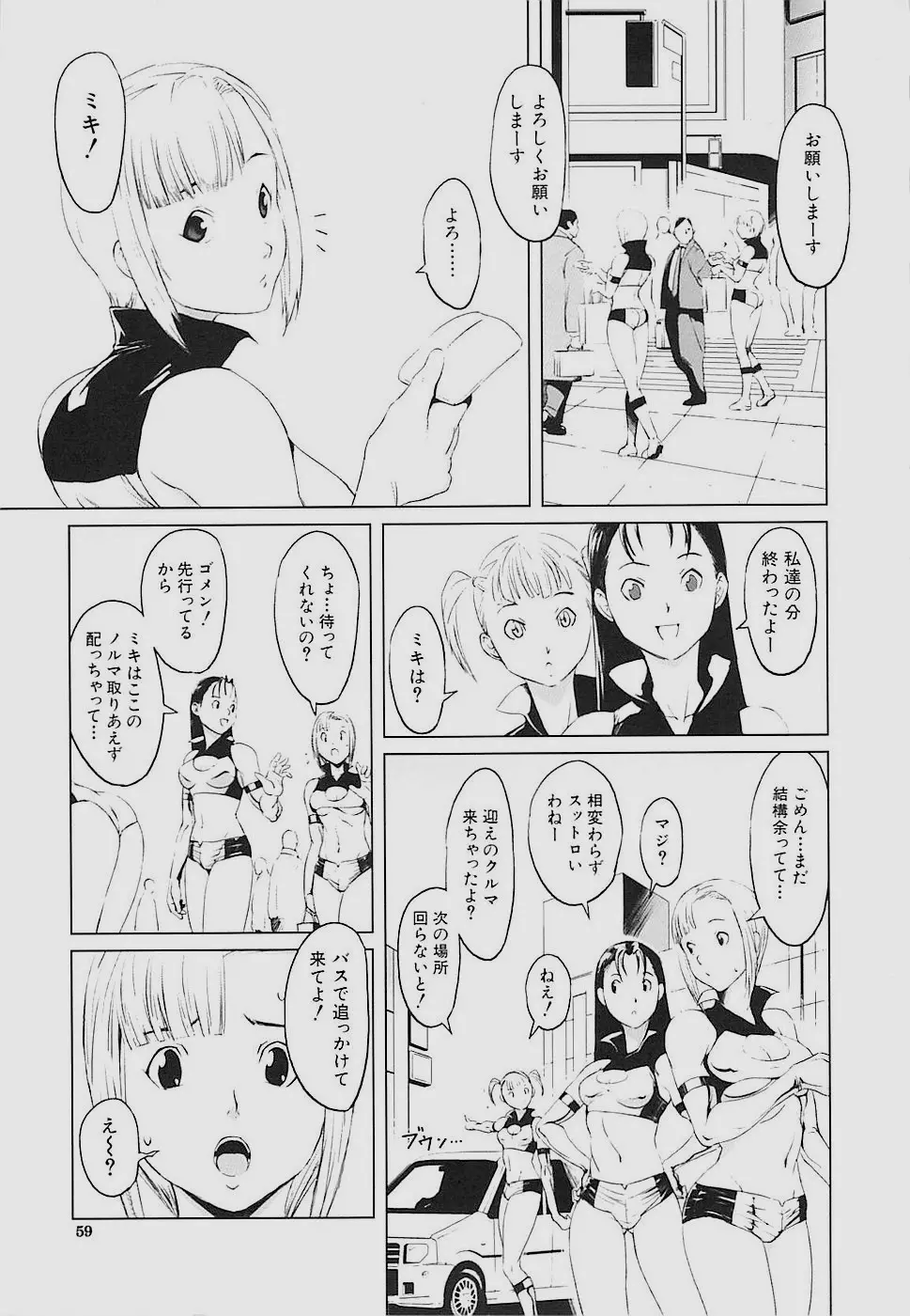 Inkoukamitsu Page.61