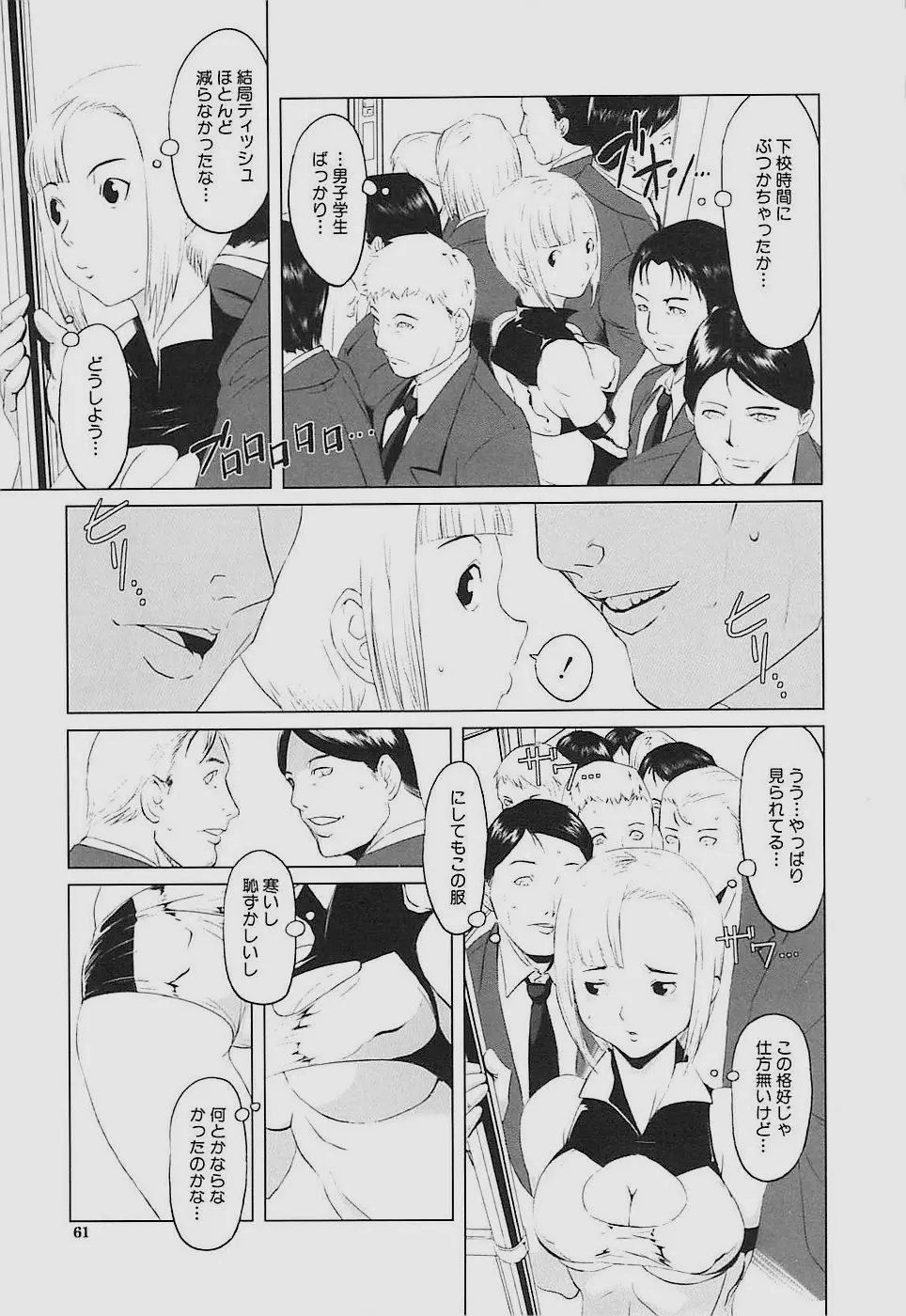 Inkoukamitsu Page.63
