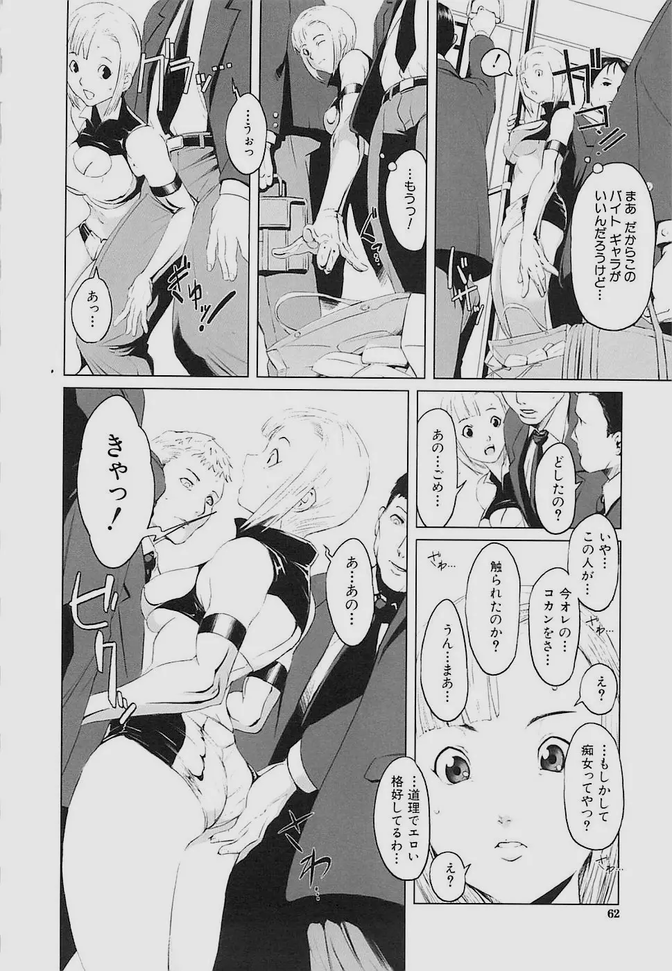 Inkoukamitsu Page.64