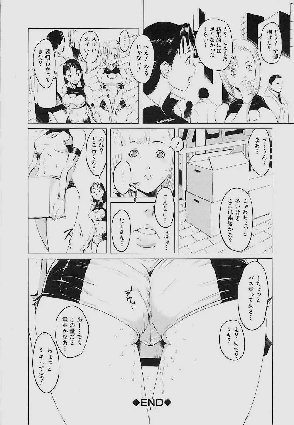 Inkoukamitsu Page.79