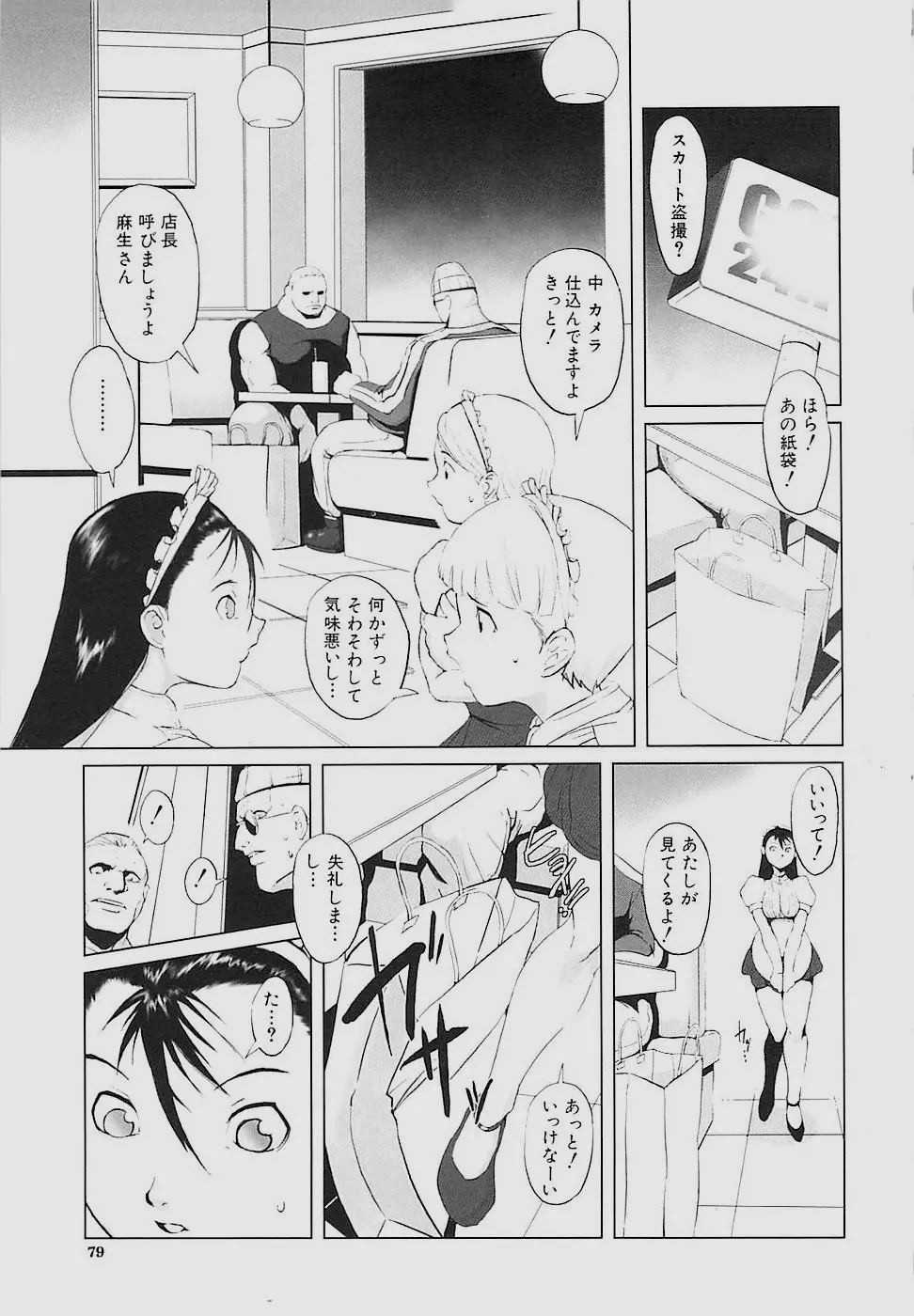 Inkoukamitsu Page.80