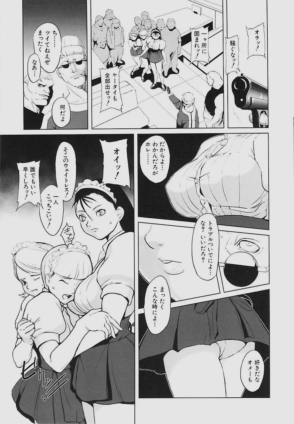 Inkoukamitsu Page.82
