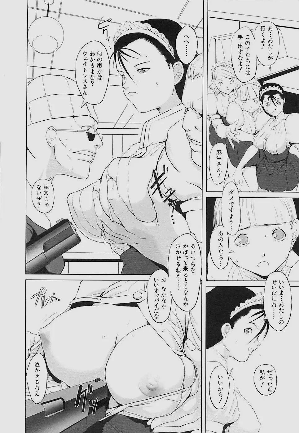 Inkoukamitsu Page.83
