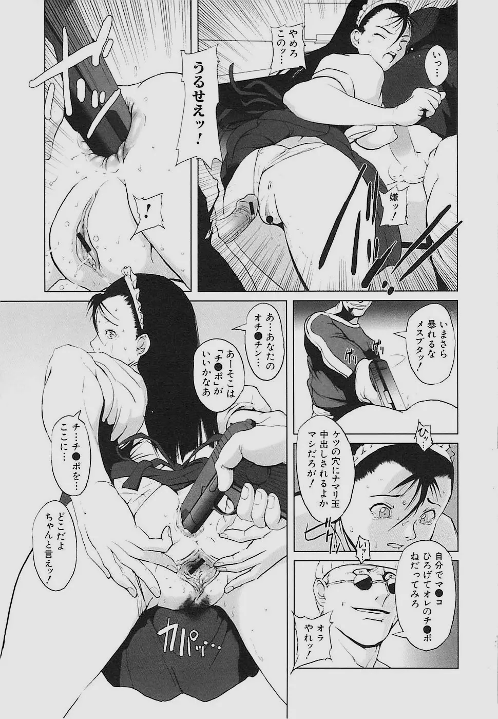 Inkoukamitsu Page.88