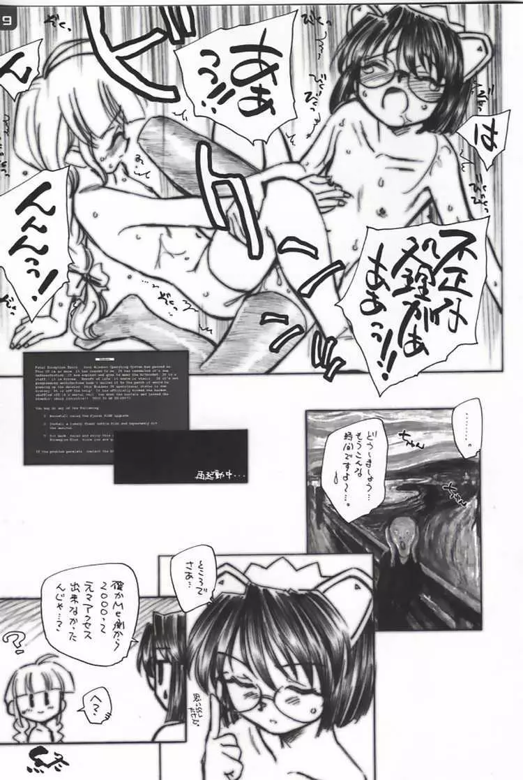 みいにけ Page.8