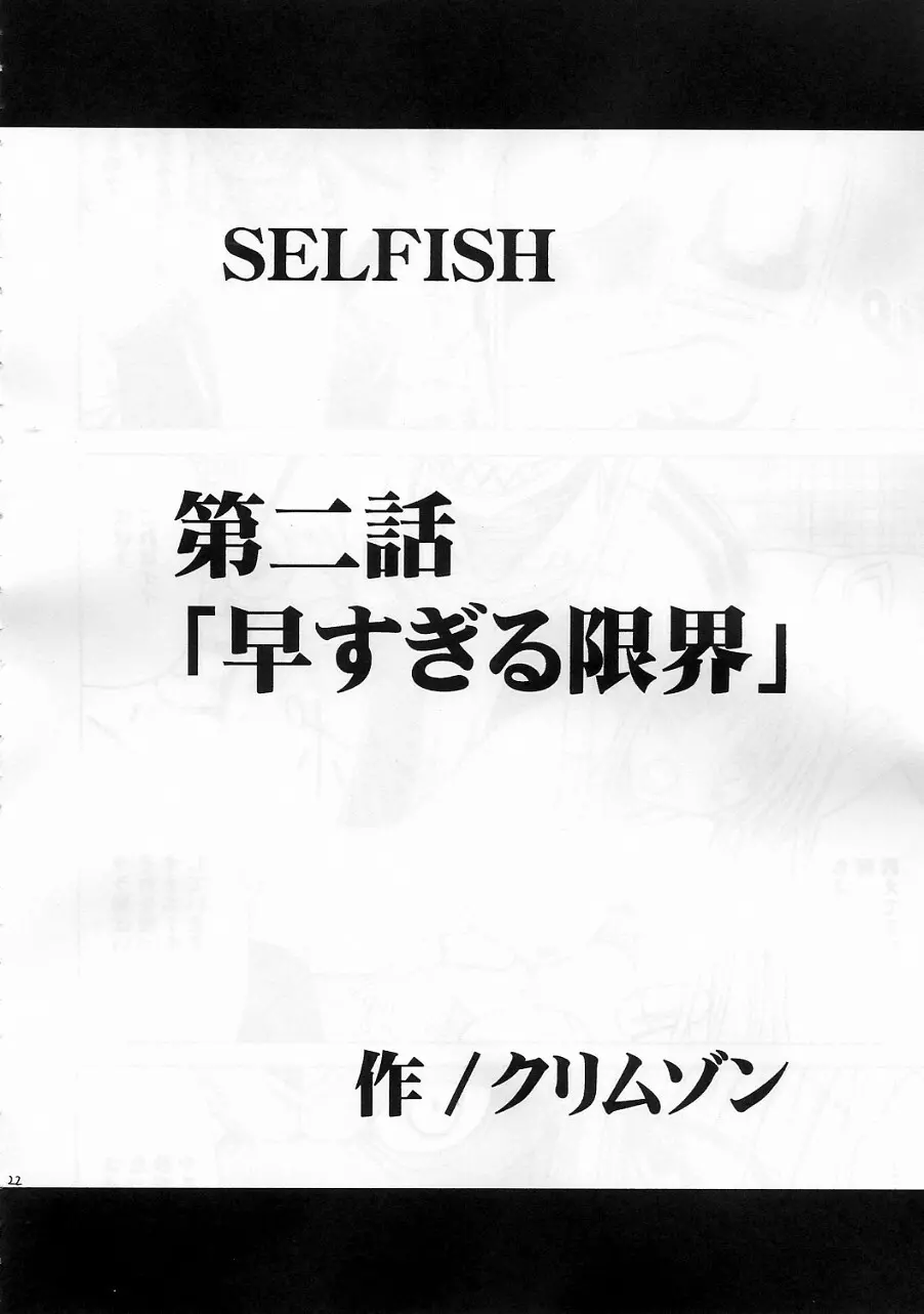 SELFISH Page.21