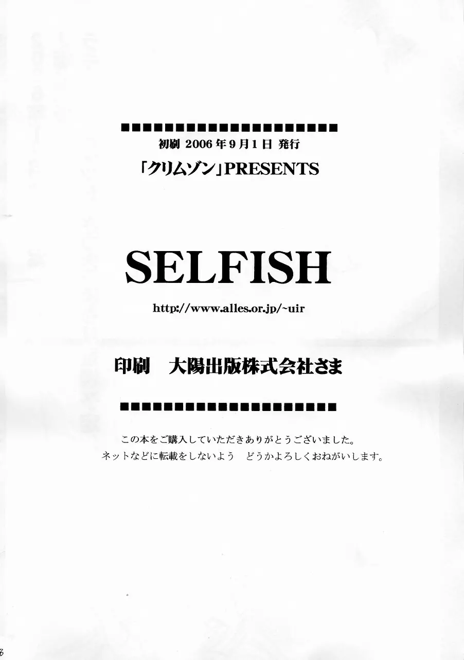 SELFISH Page.57