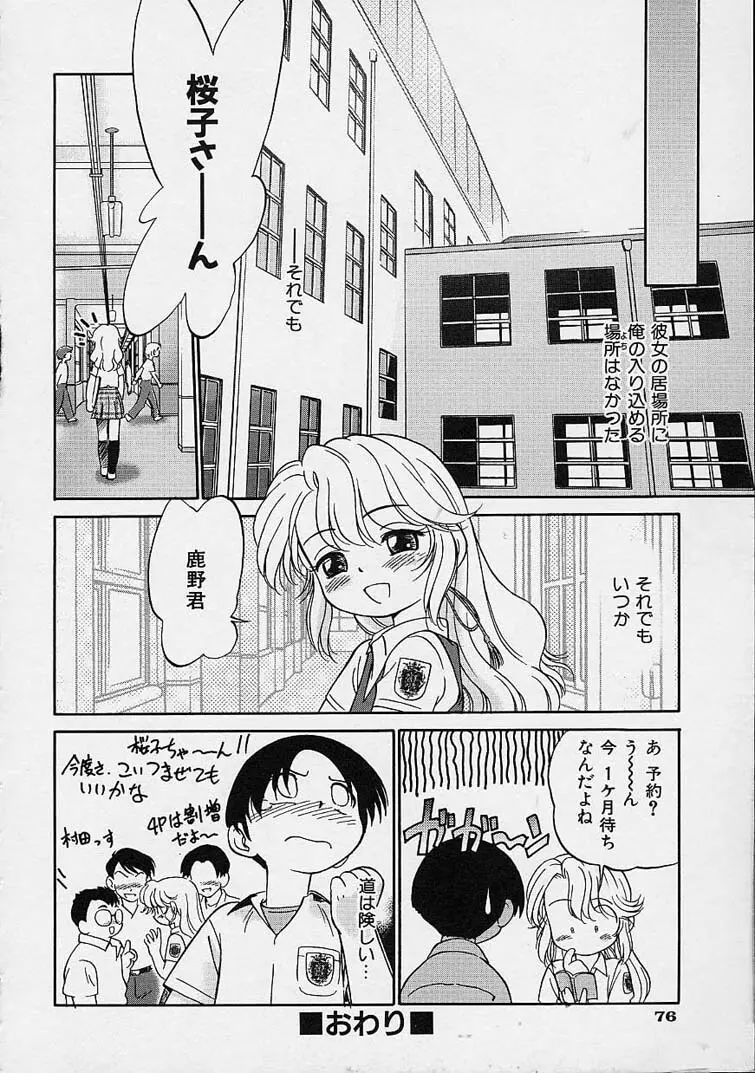 えろもん Page.77