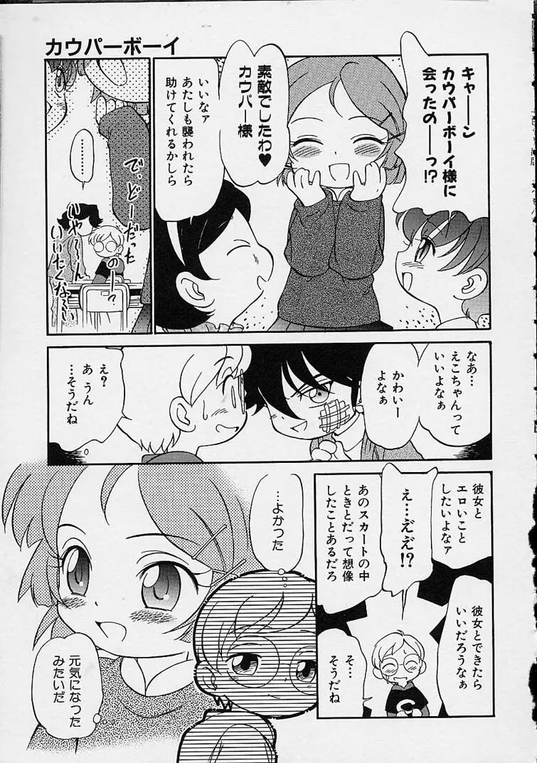 えろもん Page.88