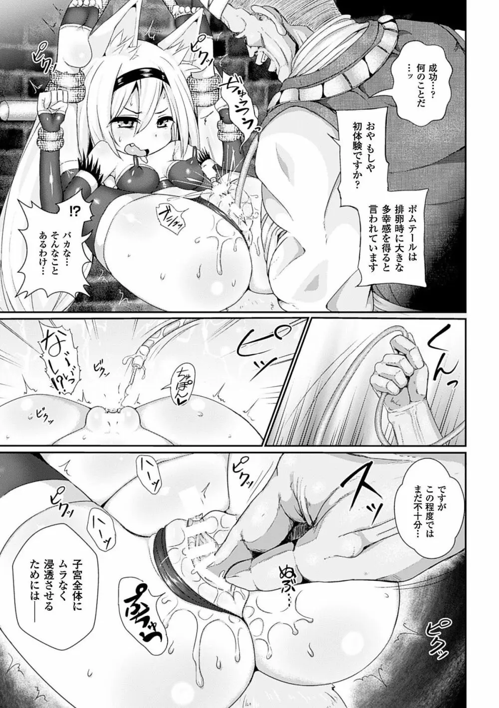 二次元コミックマガジン 悪の遺伝子で中出し孕ませ！Vol.1 Page.12