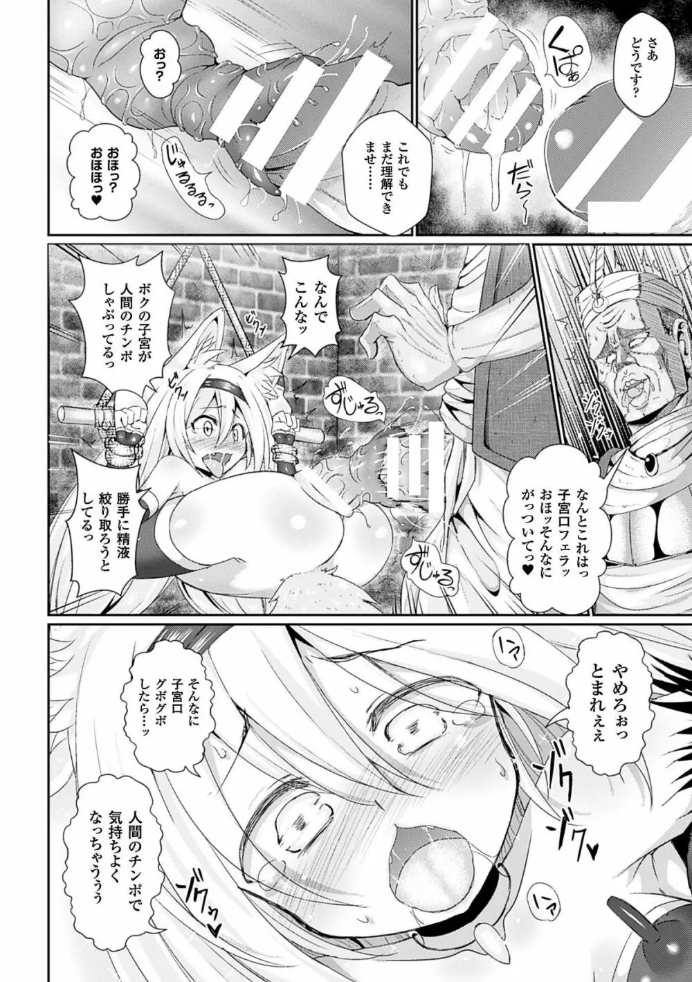 二次元コミックマガジン 悪の遺伝子で中出し孕ませ！Vol.1 Page.19