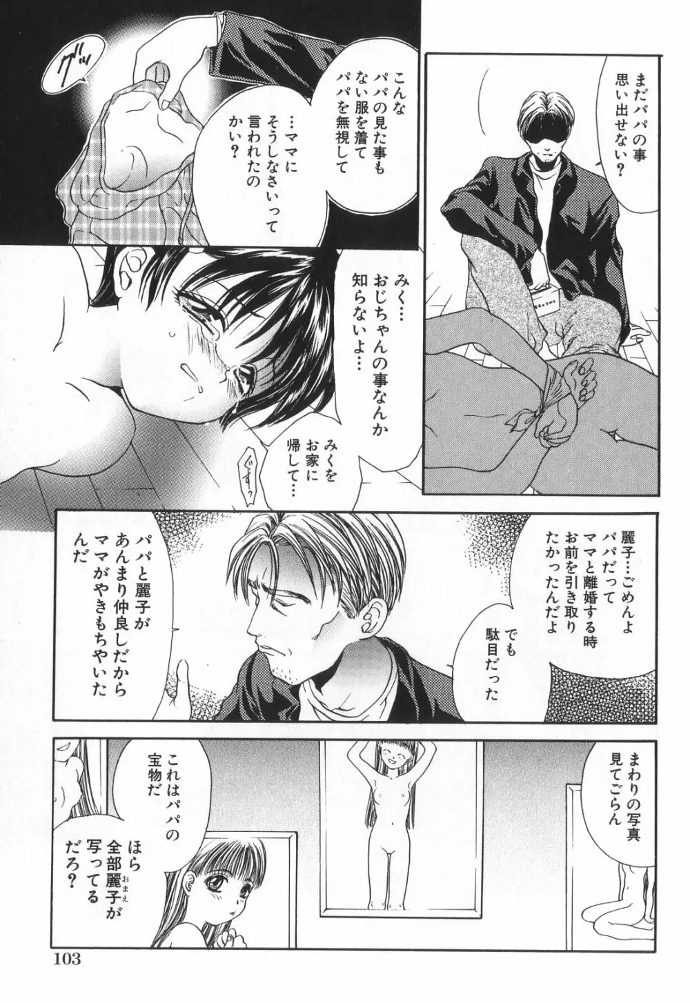 秘密の部屋へようこそ Page.105