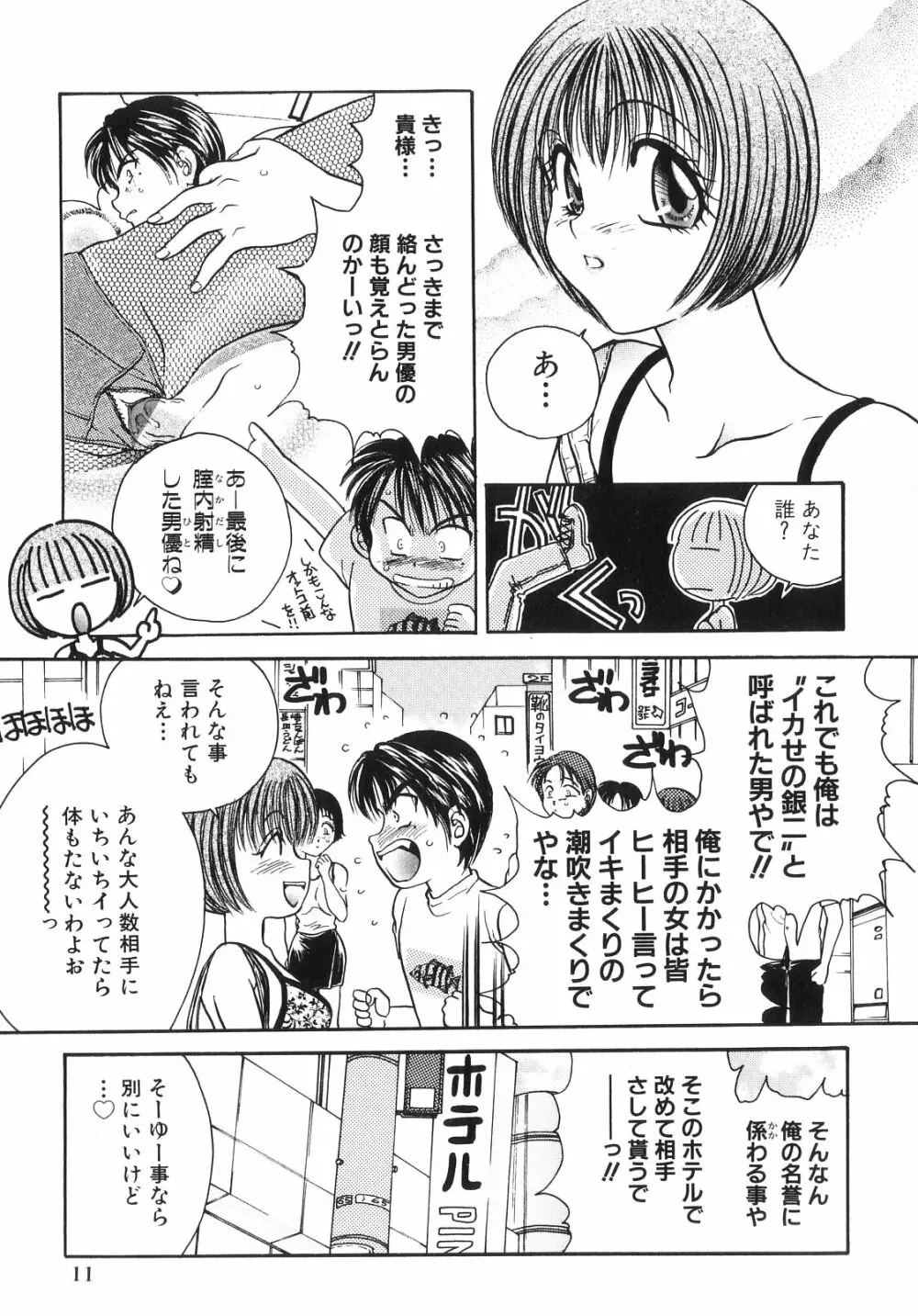 秘密の部屋へようこそ Page.13