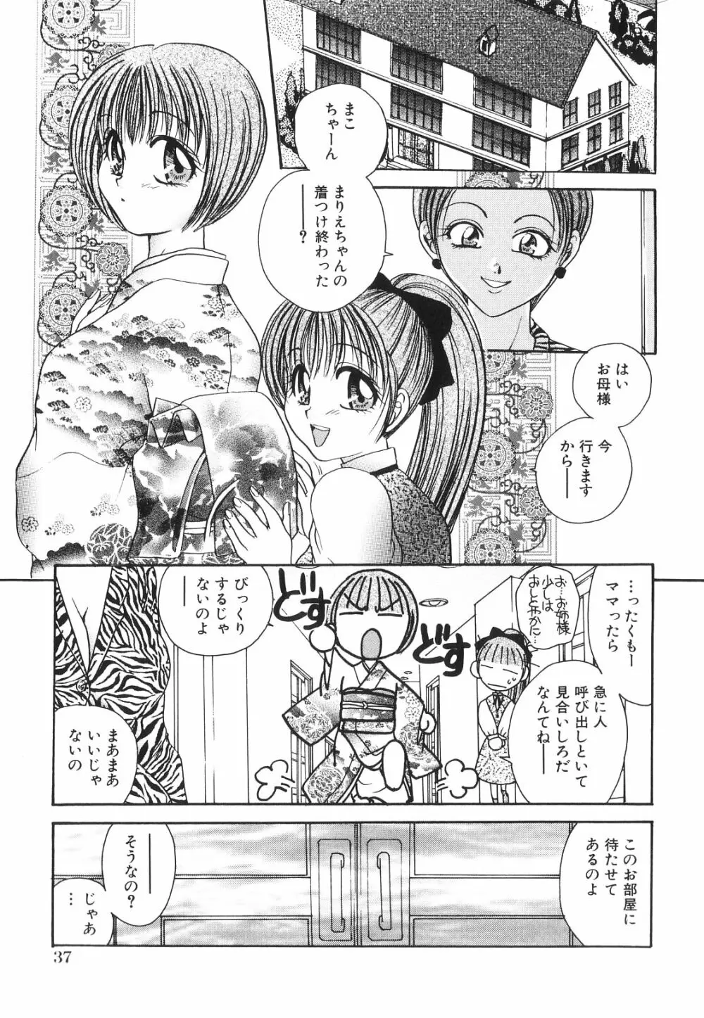 秘密の部屋へようこそ Page.39