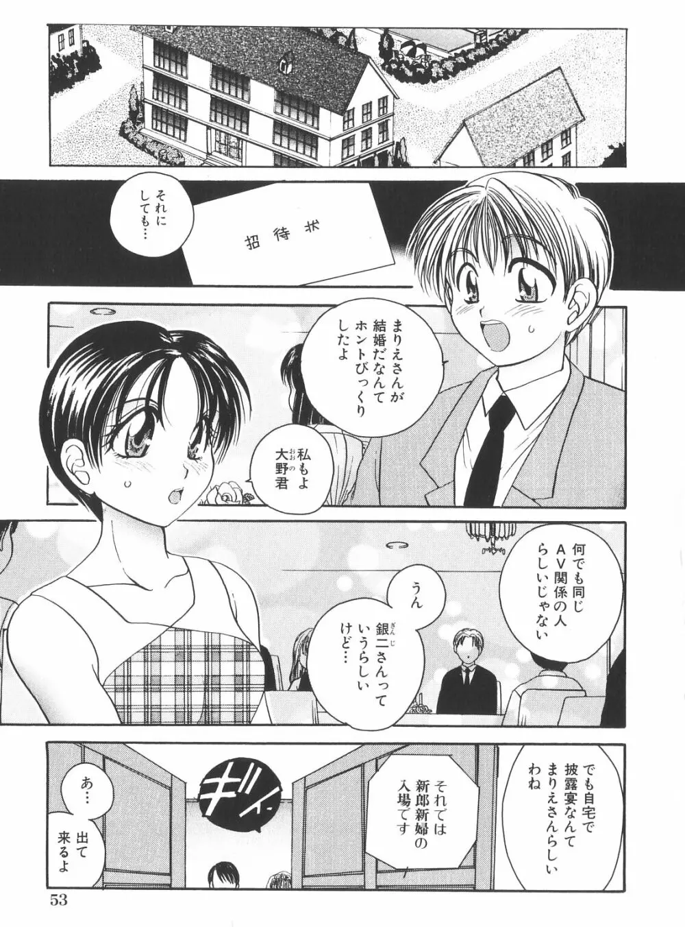 秘密の部屋へようこそ Page.55