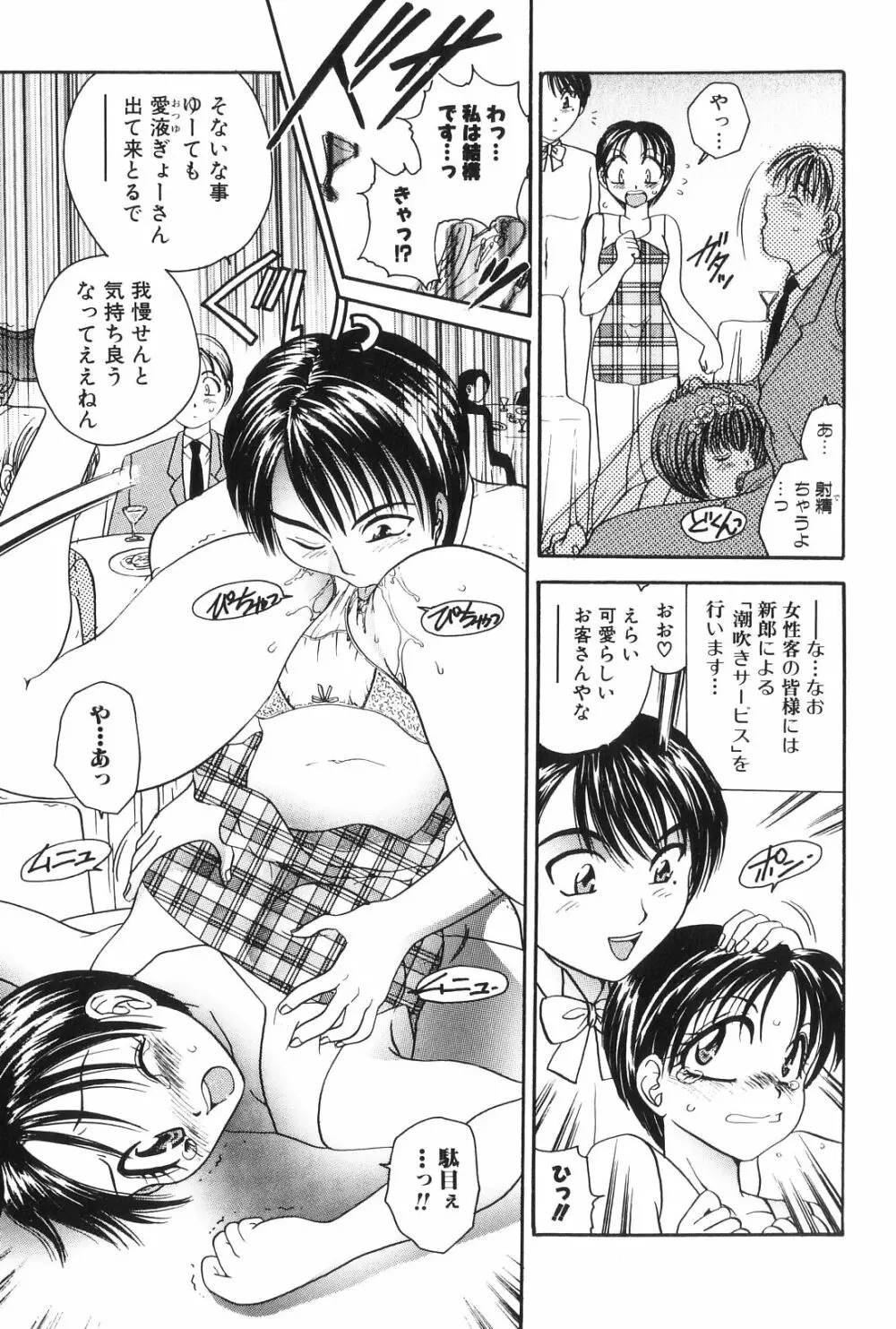 秘密の部屋へようこそ Page.67