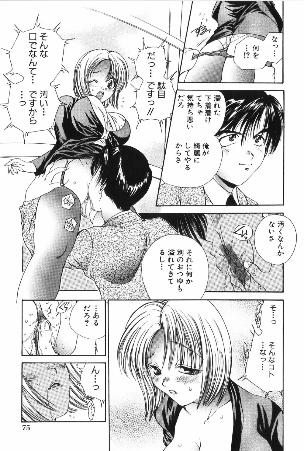 秘密の部屋へようこそ Page.77