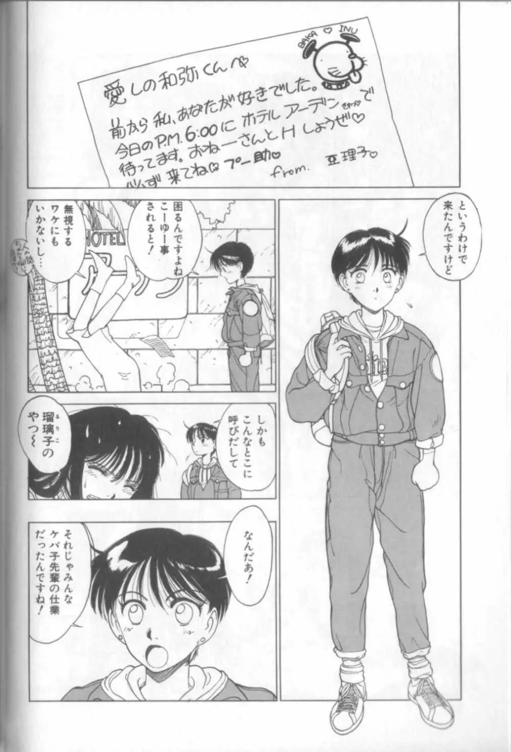 新貝田鉄也郎大百科 Page.101