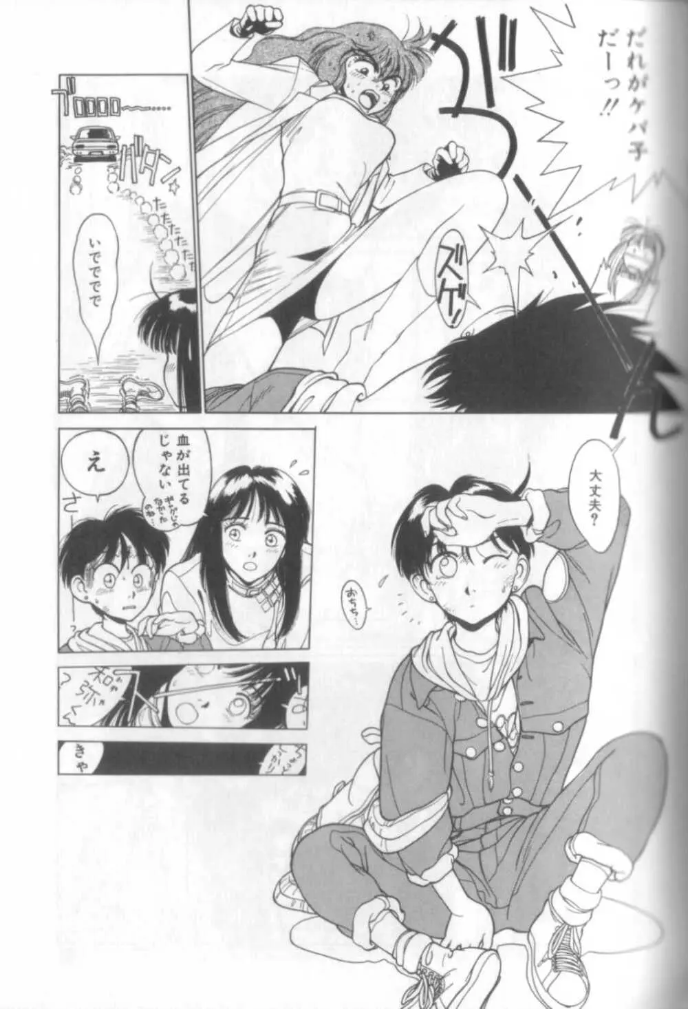 新貝田鉄也郎大百科 Page.102